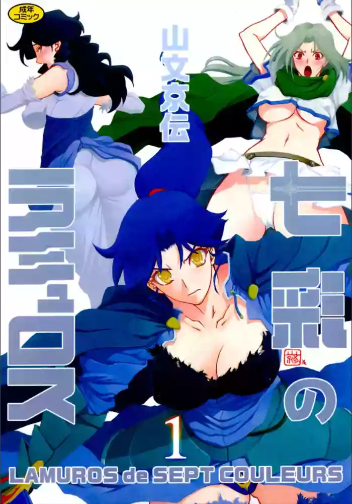 Download Shichisai no Lamuros 1