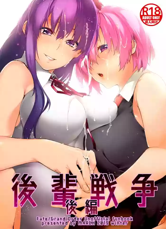 Download Kouhai Sensou Kouhen