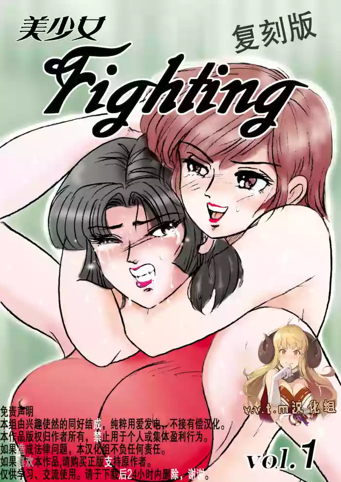 Download Bishoujo Fighting Fukkokuban Vol. 1