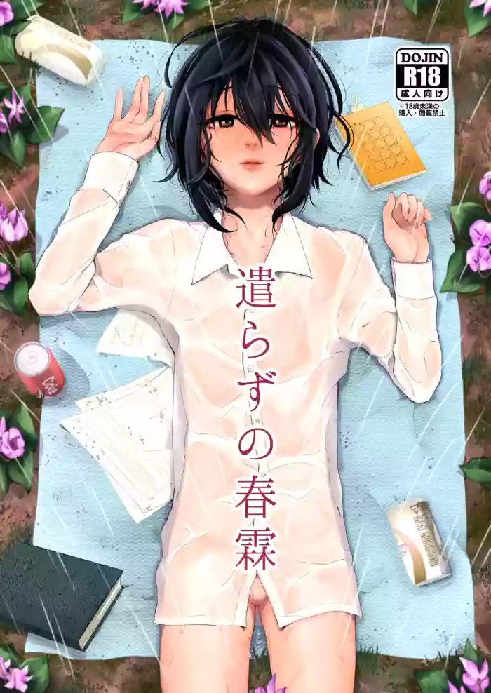 Download Yarazu no Shunrin