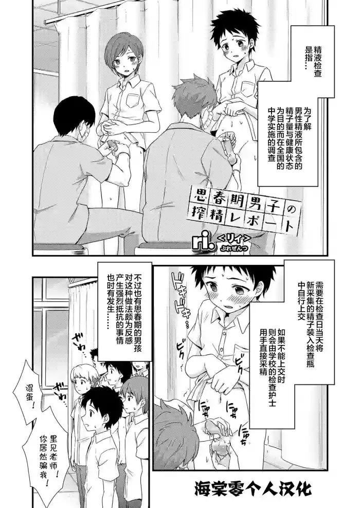 Download shishunki danshi no sakusen report 丨思春期男子的榨精报告