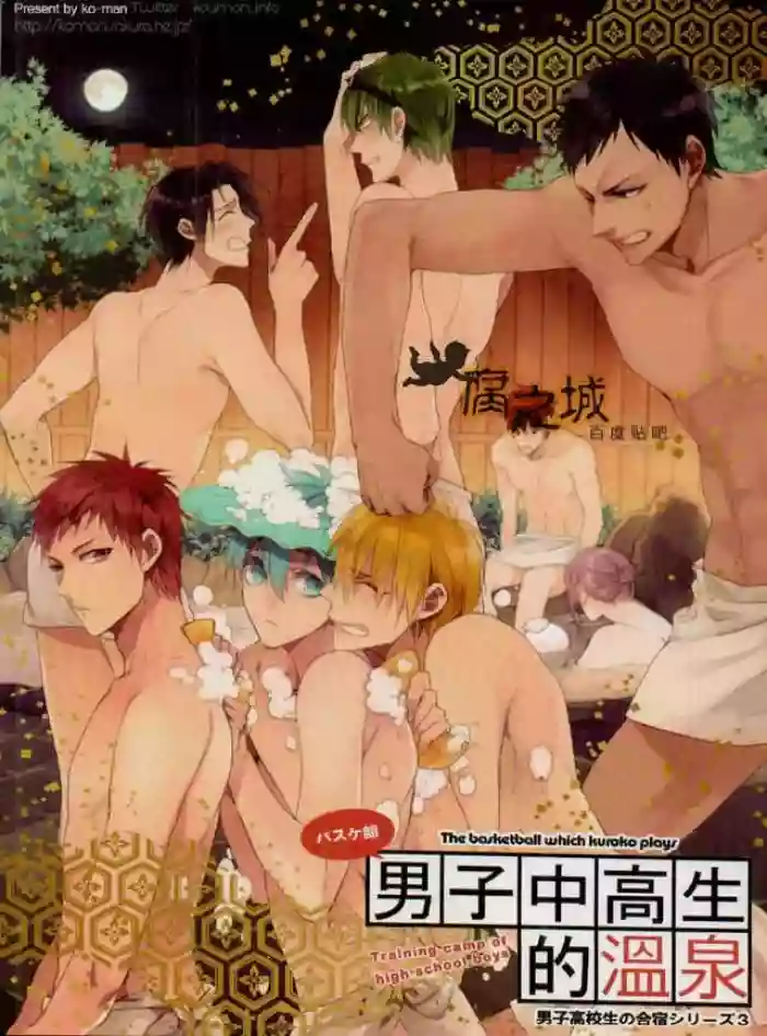 Download Basuke-bu Danshi Koukousei no Onsen