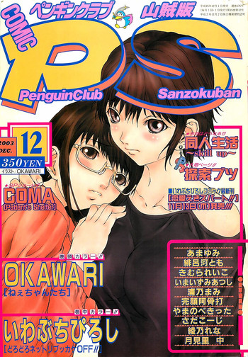 Download COMIC Penguinclub Sanzokuban 2003-12