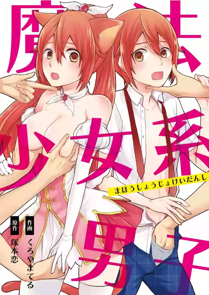 Download Mahou Shoujo-kei DanshiCh. 1