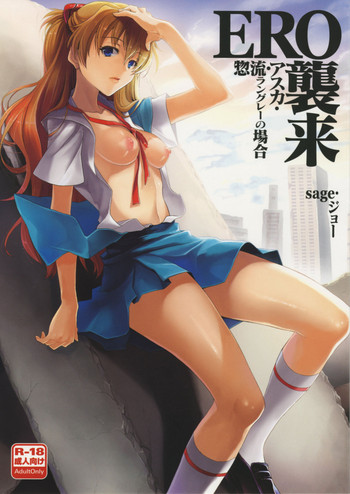 Download ERO shuurai soryu・asuka・langley no baai