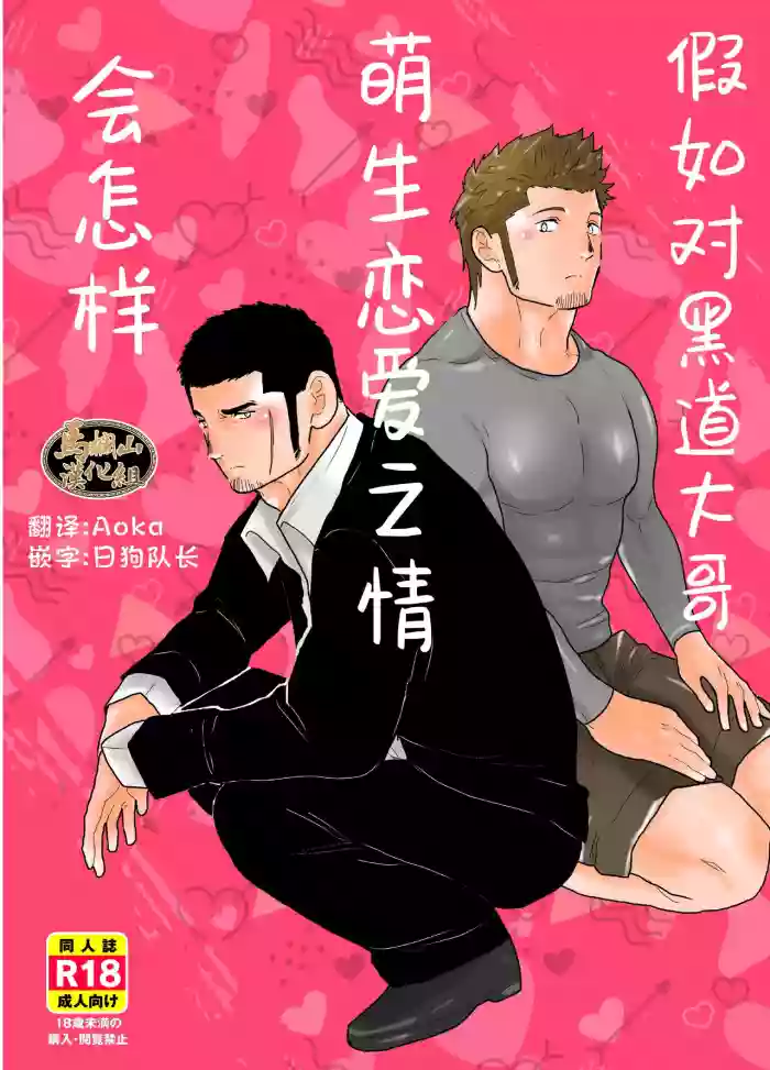 Download Moshimo Yakuza ni Koigokoro ga Mebae Hajimetara