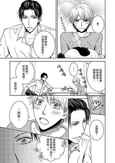 Download Hatsujou Yakuza no Gokuero Danshi Gohan Manaita no Ue no…Ore!? | 發情黑道的極品男子丼飯★砧板上的…我!? Ch. 1