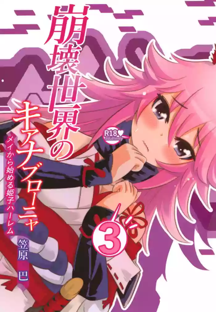 Download Himeko Harem 3, Starting with the Honkai World of Kiana Bronya