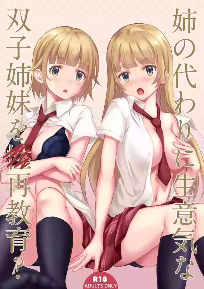 Download Ane no Kawari ni Namaiki na Futago Shimai o Saikyouiku?