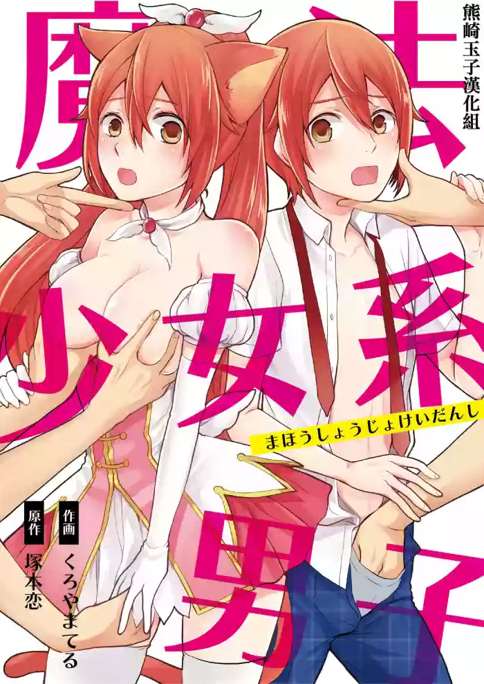 Download Mahou Shoujo-kei DanshiCh. 2