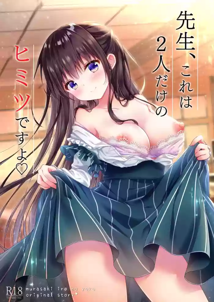 Download Sensei, Kore wa Futari dake no Himitsu desu yo