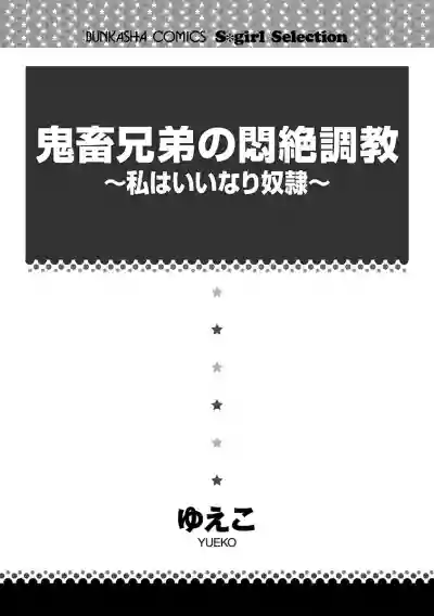 Download 鬼畜兄弟の悶絶調教～私はいいなり奴隷～