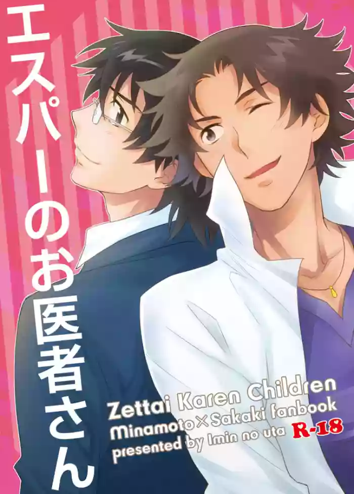 Download Esper no Oisha-san