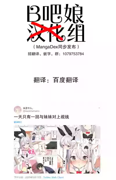 Download 一天只有一回与妹妹对上视线