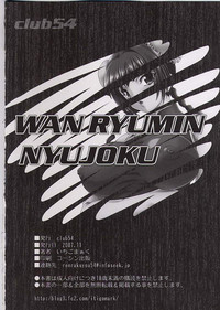 Download Wan Ryuumin Nyuujoku