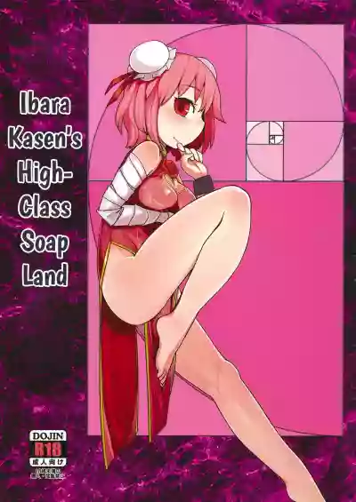 Download Koukyuu Soap Ibara Kasen