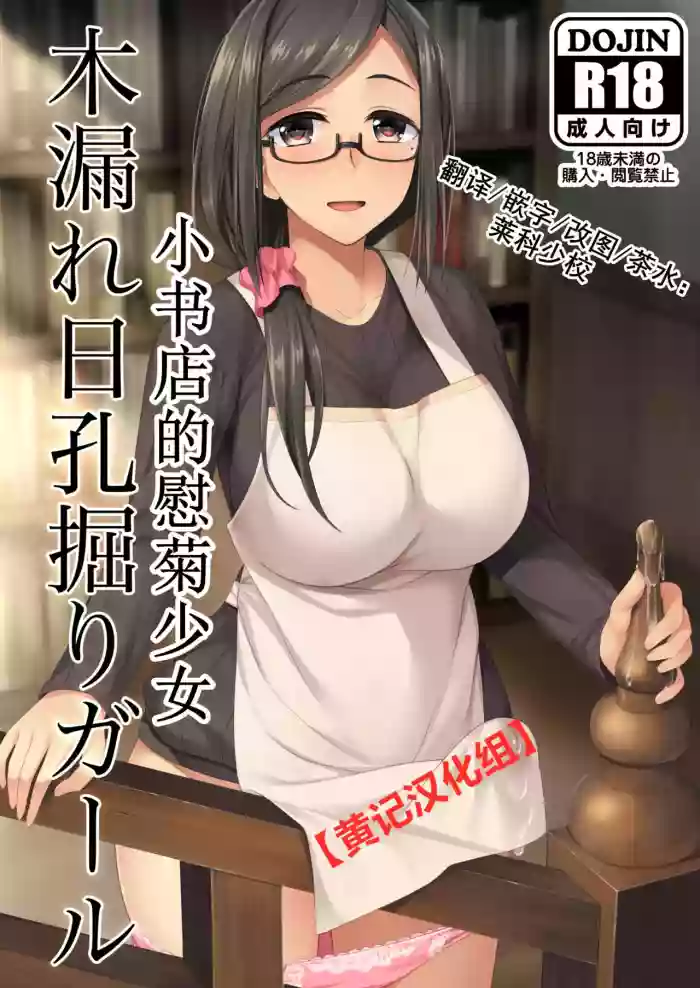 Download Komorebi Anahori Girl | 小书店的慰菊少女