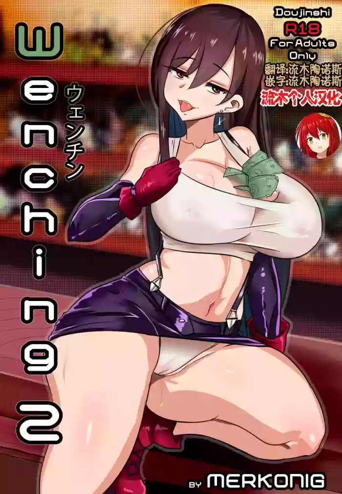 Download Wenching 2 Tifa