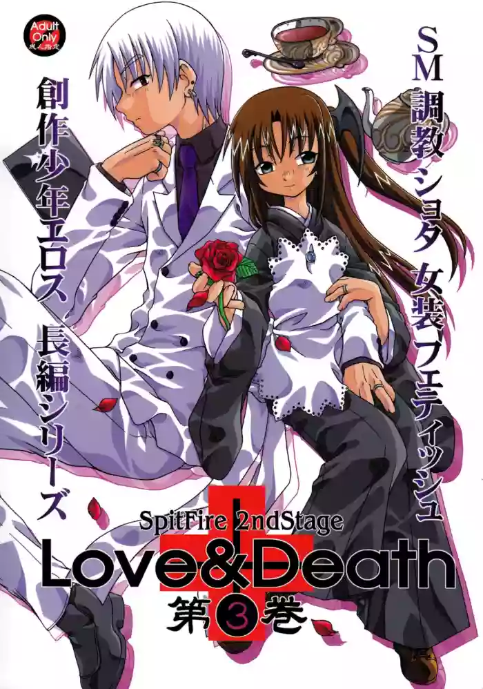 Download Spit Fire 2nd Stage Love & Death 3