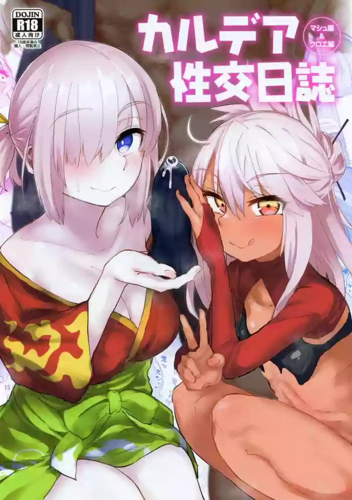 Download Chaldea Seikou Nisshi Chloe Hen & Mash Hen