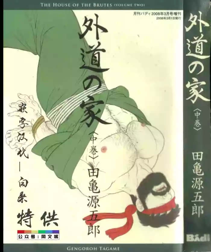 Download Gedou no Ie Chuukan