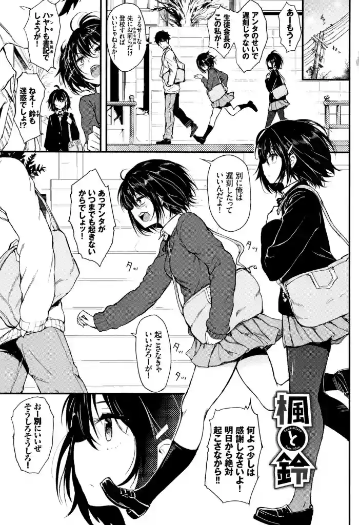 Download Kaede to Suzu Ch.1-4