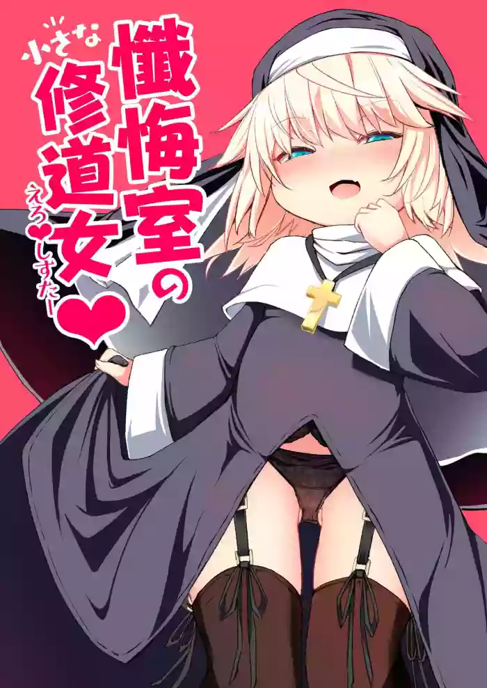 Download Zangeshitsu no Chiisana Ero Sister