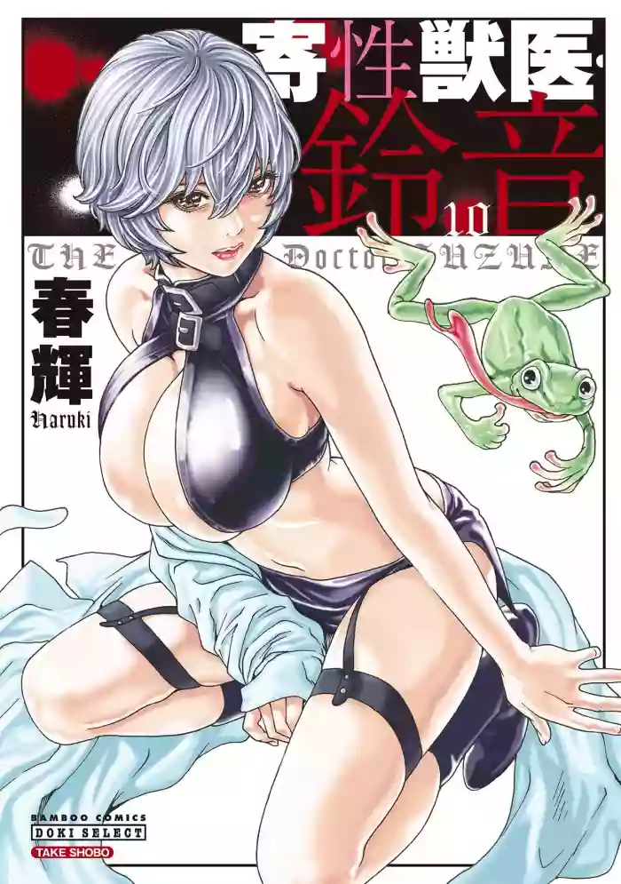 Download Kisei Juui Suzune 10