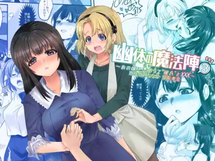 Download Yuutai no Mahoujin 3