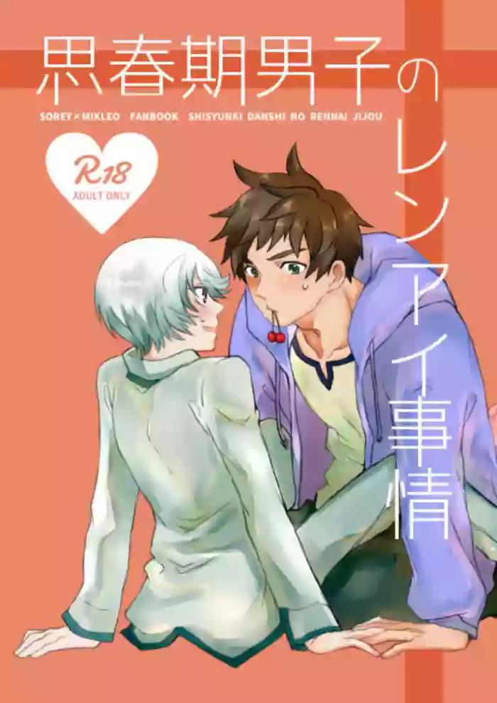 Download Shisyunki danshi no rennai jijou