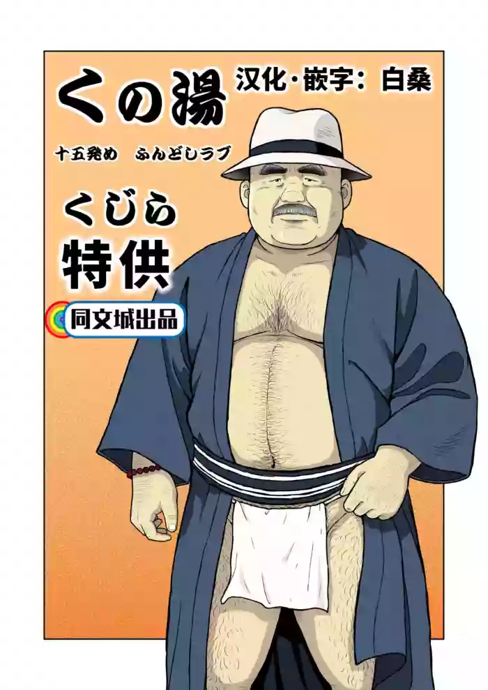 Download Kunoyu Juugohatsume Fundoshi Love