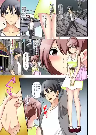 Download Suki darakena Imouto ni Sekkyou shitara… Sounyuu tchatta! ?