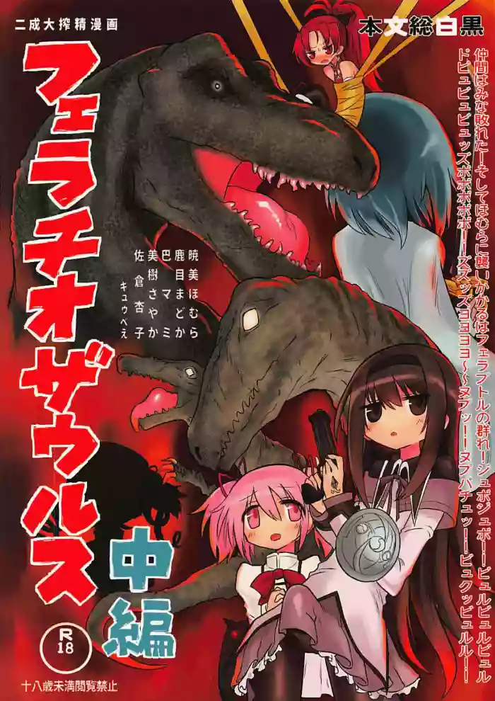 Download Fellatiosaurus VS Mahou Shoujo Chuuhen