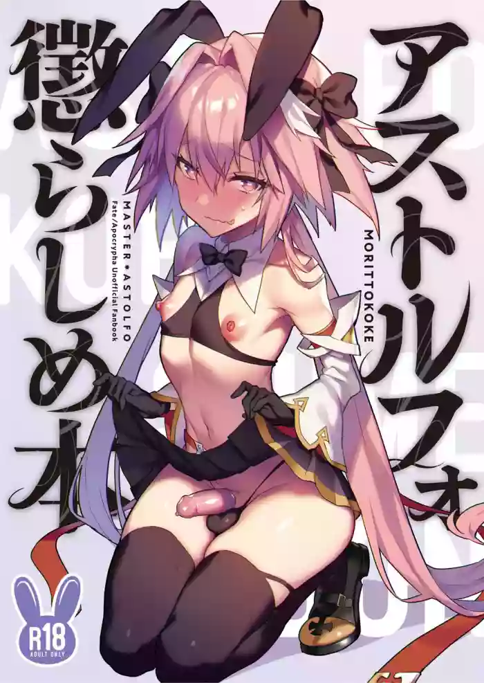 Download Astolfo Korashime Hon | Teasing Astolfo