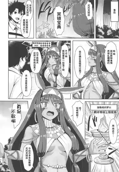 Download Nitocris wa Iyasaretai