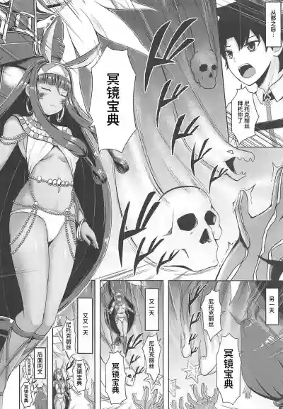 Download Nitocris wa Iyasaretai