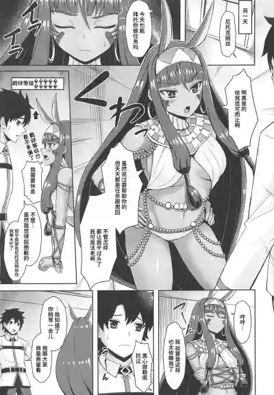 Download Nitocris wa Iyasaretai