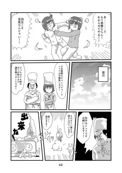 Download 性癖グルメ漫画合同『今夜のオカズ』