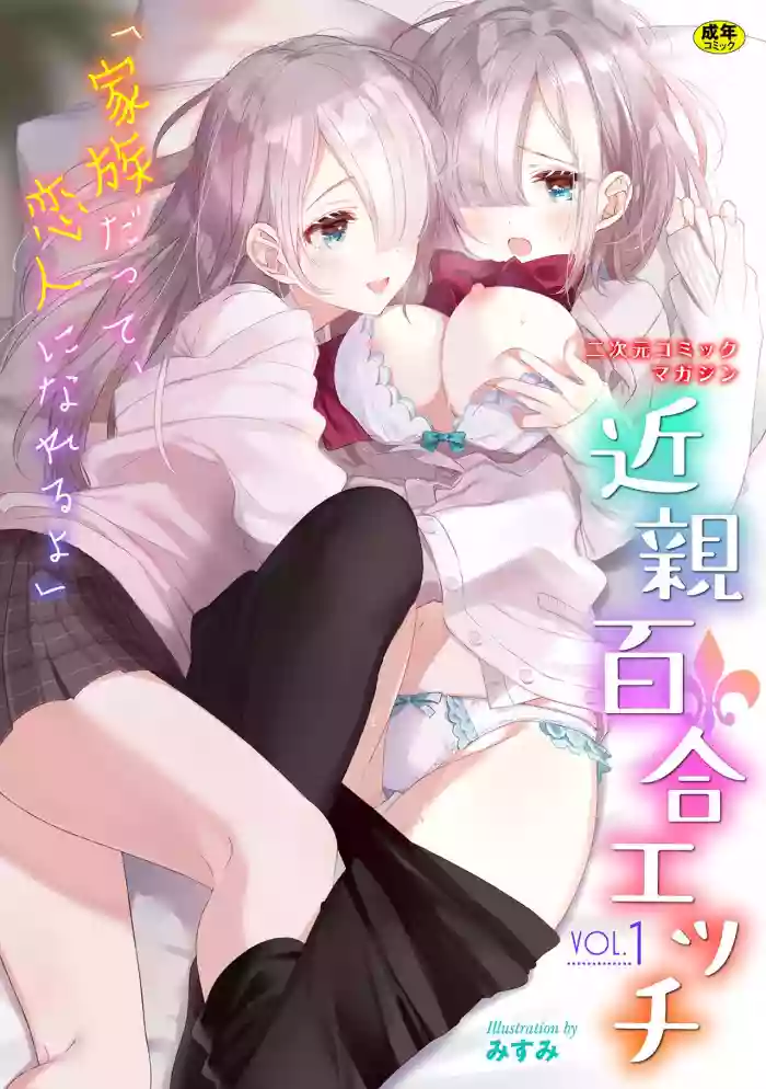 Download 2D Comic Magazine Kinshin Yuri Ecchi Vol. 1