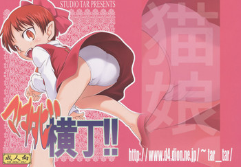 Download Matatabi Yokochou!!