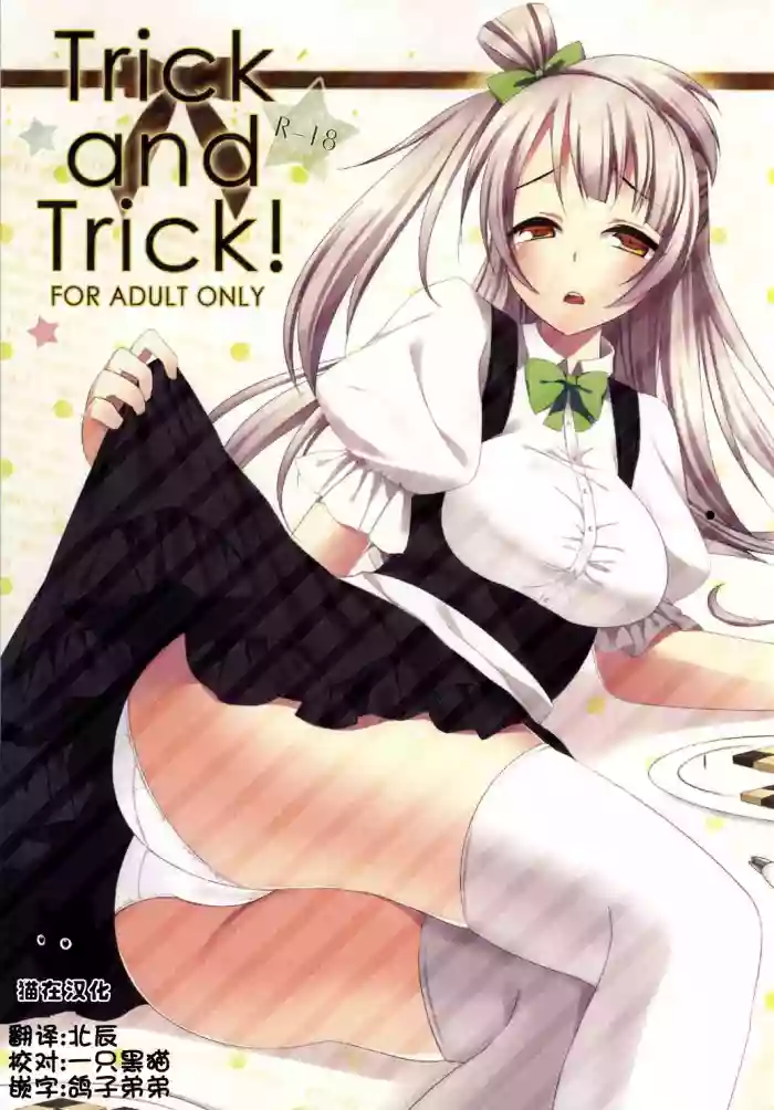 Download Trick and Trick!