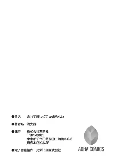 Download Furete Hoshikute Tamaranai