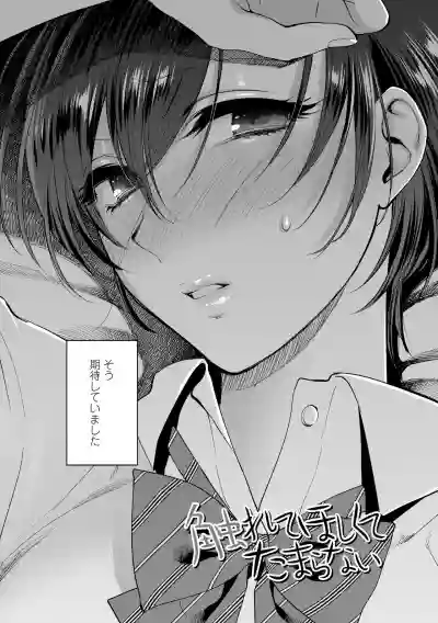 Download Furete Hoshikute Tamaranai