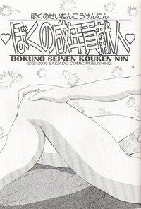 Download Boku no Seinen Kouken Nin 1