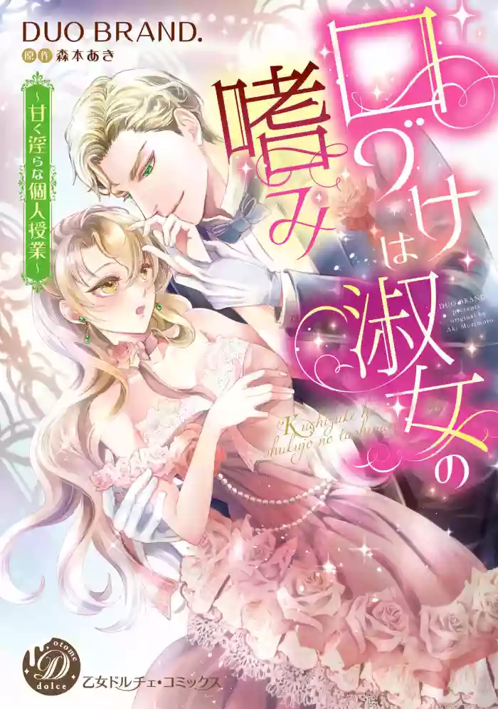 Download Kuchidzuke wa shukujo no tashinami