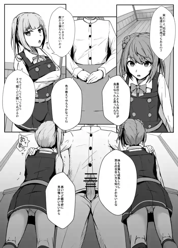 Download 霞をハメ堕とす漫画