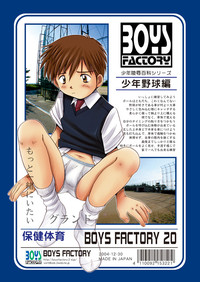 Download Boys Factory 20