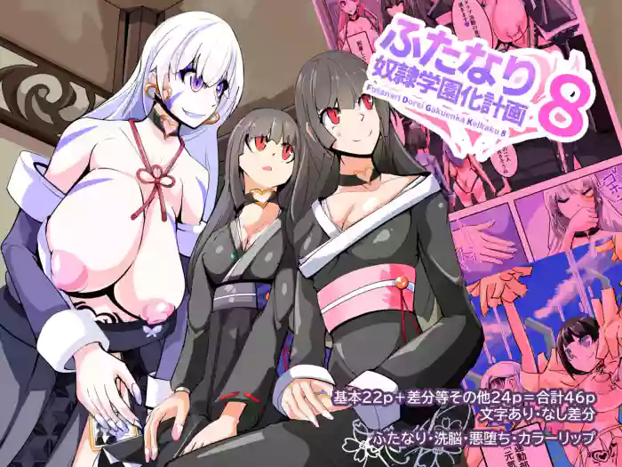 Download Futanari Dorei Gakuen-ka Keikaku 8