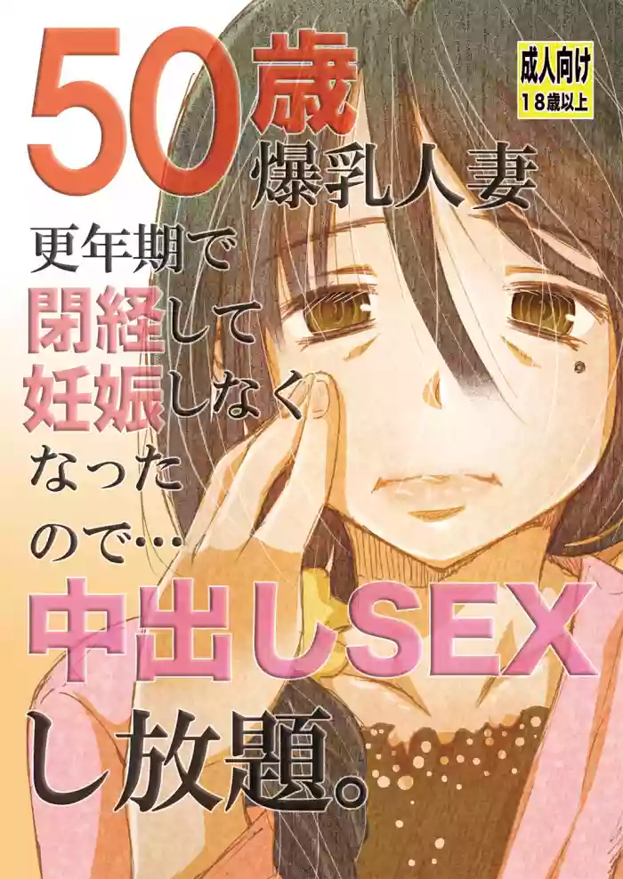 Download 50-sai Bakunyuu Hitozuma Kounenki de Heikei shite Ninshin shinaku natta node... Nakadashi SEX Shihoudai.