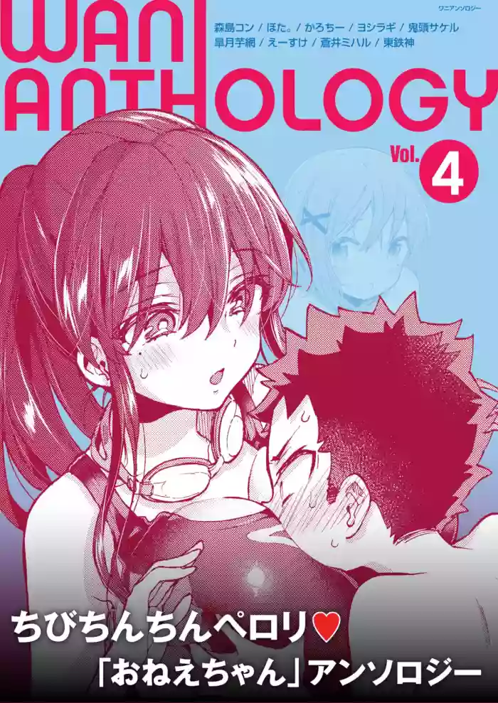 Download WANI ANTHOLOGY Vol.4